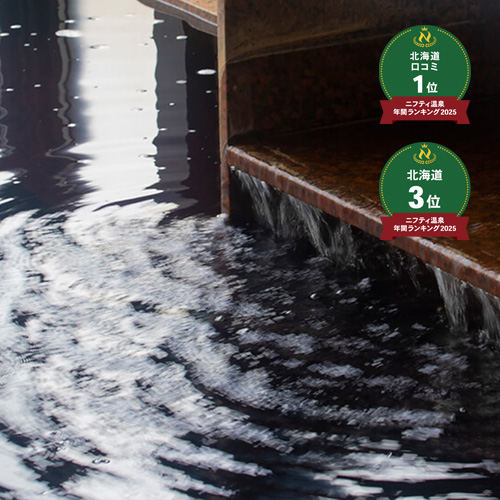 源泉かけ流し”天然モール温泉